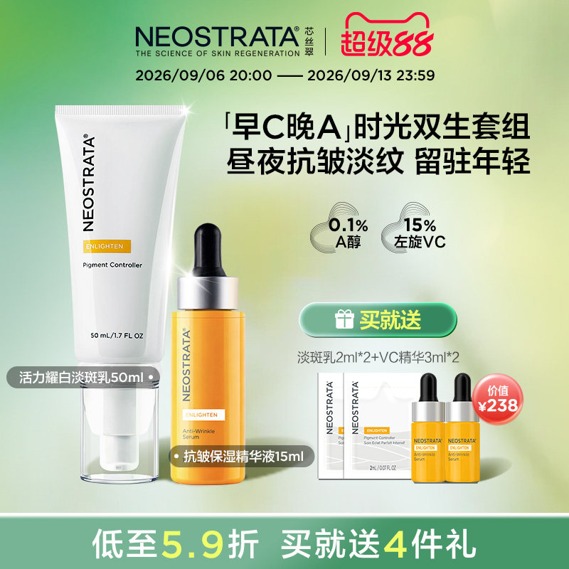 [早C晚A][新品]NeoStrata芯丝翠抗皱淡纹保湿15%左旋VC精华液面部