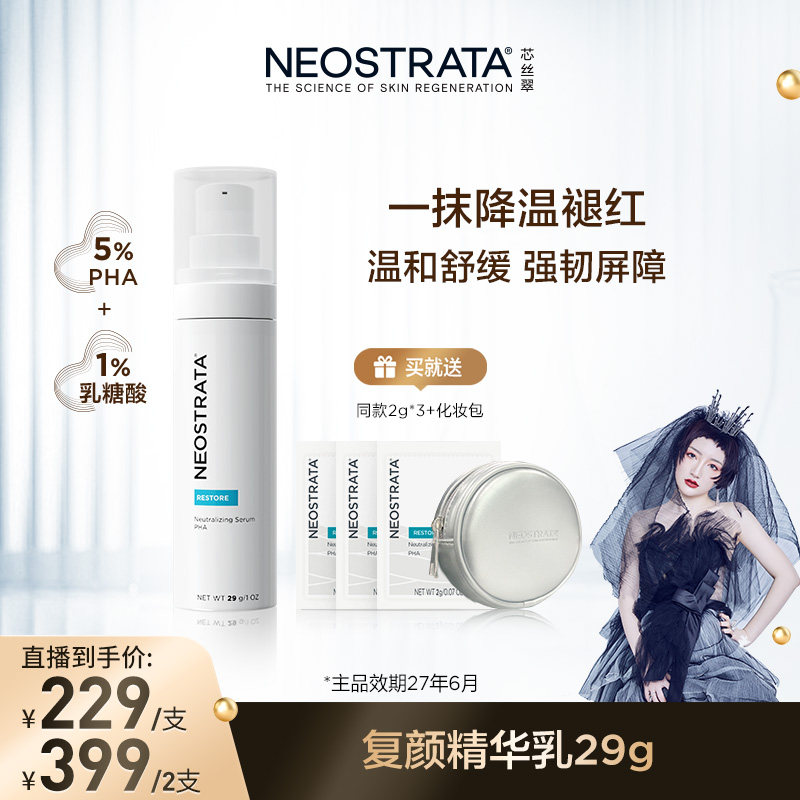 NeoStrata/芯丝翠【临期促销】NEOSTRATA/芯丝翠复颜精华乳26.11