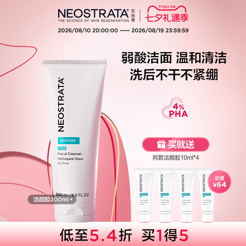 【现货热卖】NeoStrata芯丝翠果酸洁颜胶洗面奶弱酸温和28年3月