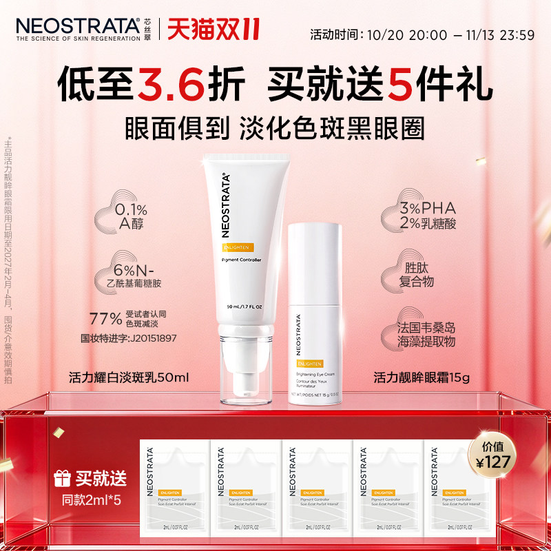 美白淡斑乳+靓眸眼霜淡黑眼圈