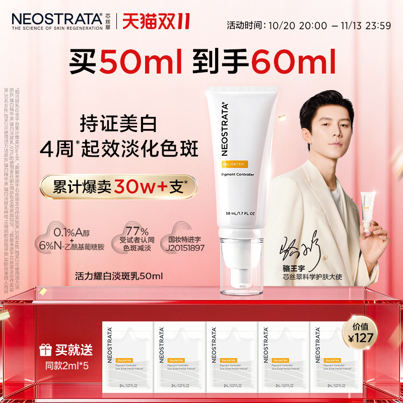 【双11现货】NeoStrata芯丝翠活力美白淡斑乳a醇早C晚A淡化色斑