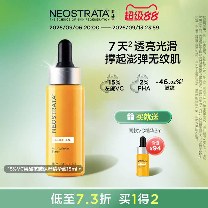 [热卖VC]NeoStrata芯丝翠抗皱淡纹保湿15%左旋VC精华液面部