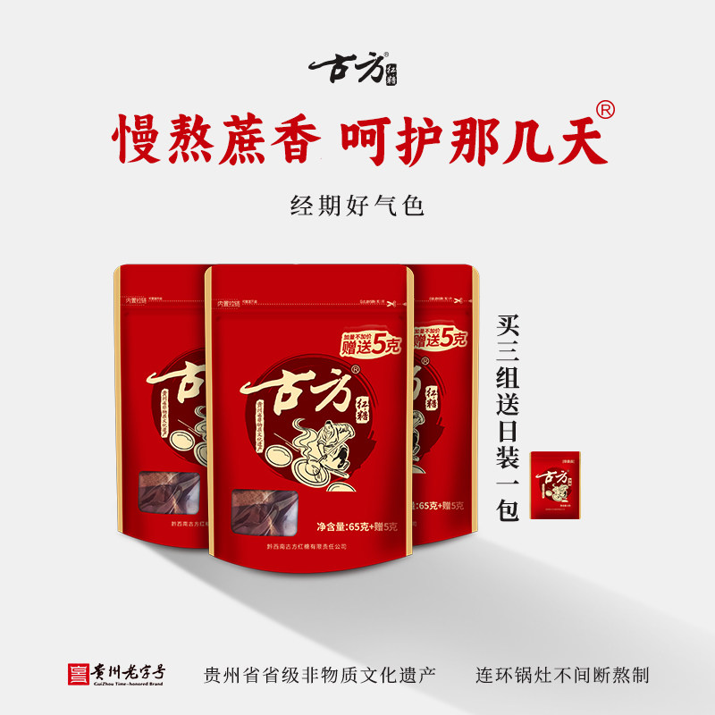古方红糖袋装*3贵州特产古方手工红糖老红糖随身包月子大姨妈