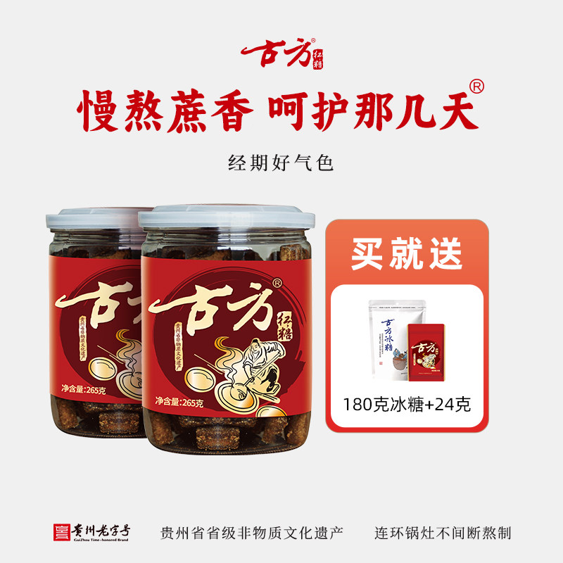 古方罐装红糖2瓶贵州特产手工老红糖块古法熬制月子大姨妈