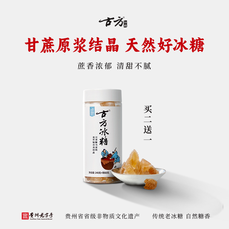 划算古方老冰糖罐装手工甘蔗