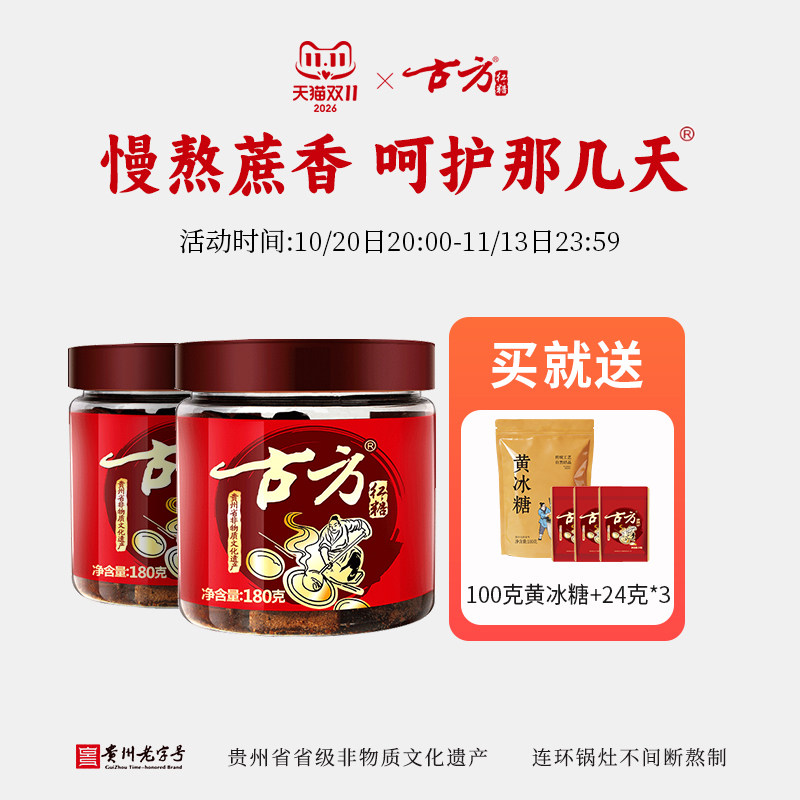 古方原味红糖罐装*2贵州特产手工古法老红糖大姨妈土老红糖块