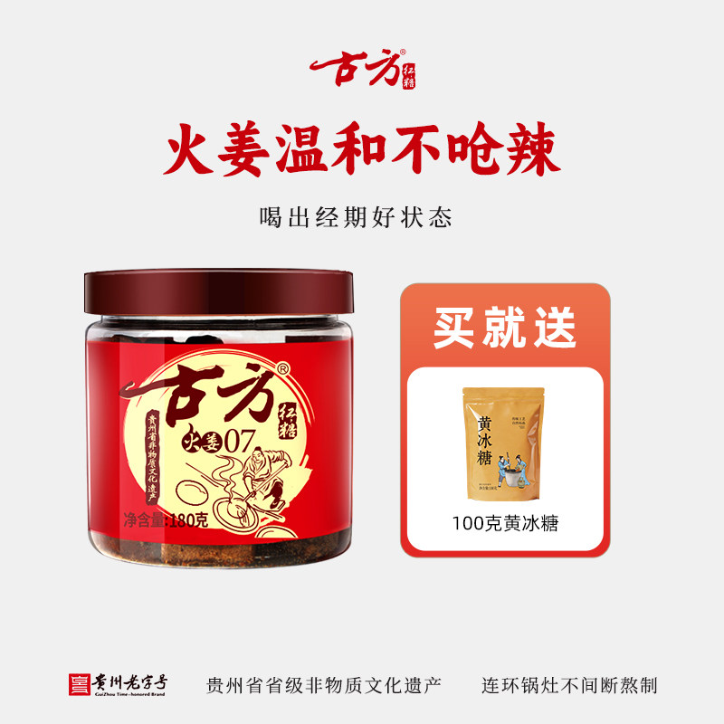 古方红糖火姜经典红罐07红糖姜茶土老红糖姜红糖姜糖姜块月经姨妈