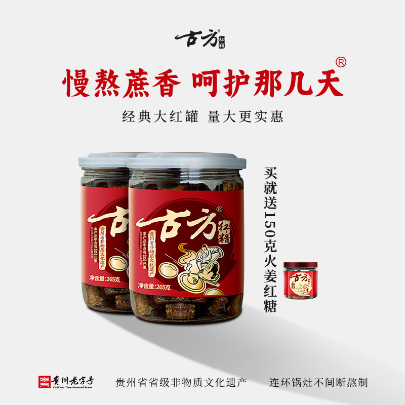 古方罐装红糖2瓶贵州特产手工老红糖块古法熬制月子大姨妈