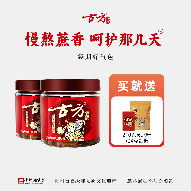 古方原味红糖罐装*2贵州特产手工古法老红糖大姨妈土老红糖块