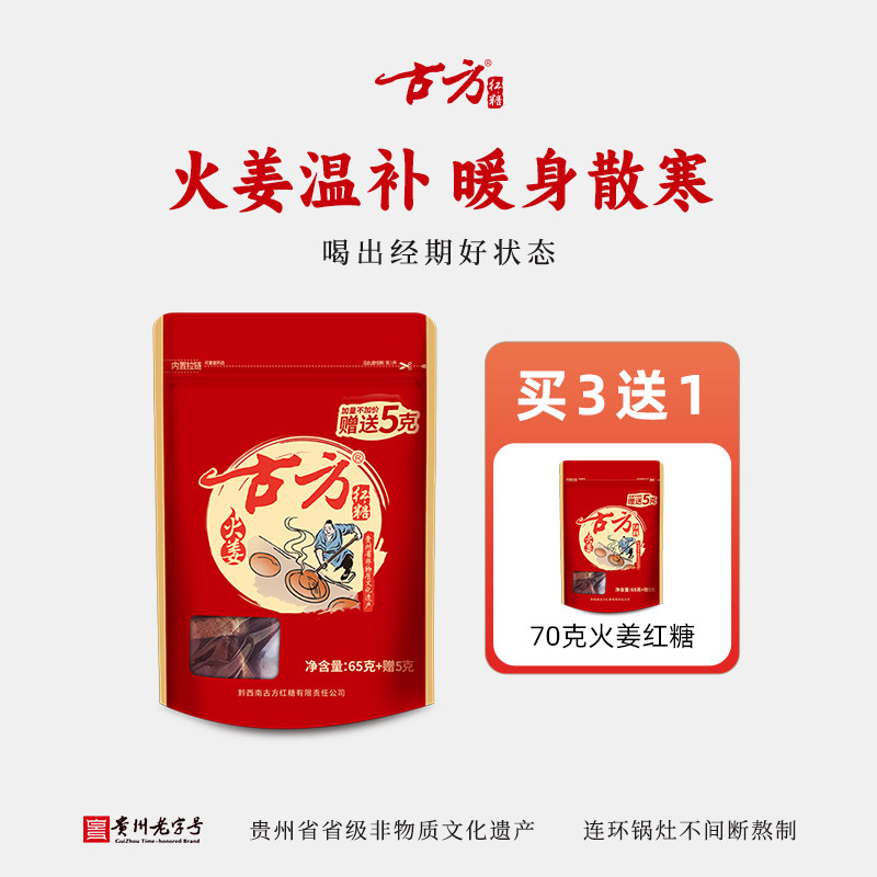 古方火姜红糖袋装姜茶大姨妈生姜糖甘蔗红糖块姜茶手工熬制