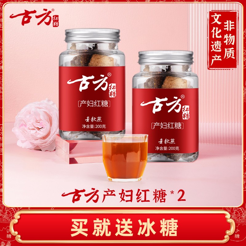 古方产妇红糖*2红糖老秋蔗贵州特产手工古法熬制红糖