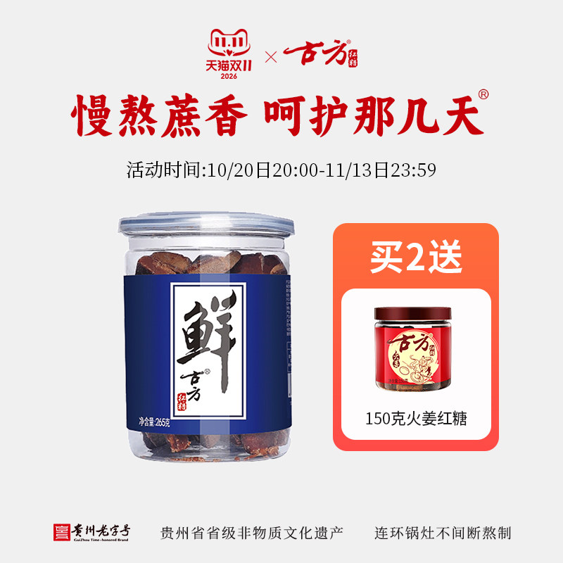 古方鲜红糖产妇月子经期贵州特产手工老红糖现做现熬土老红糖块