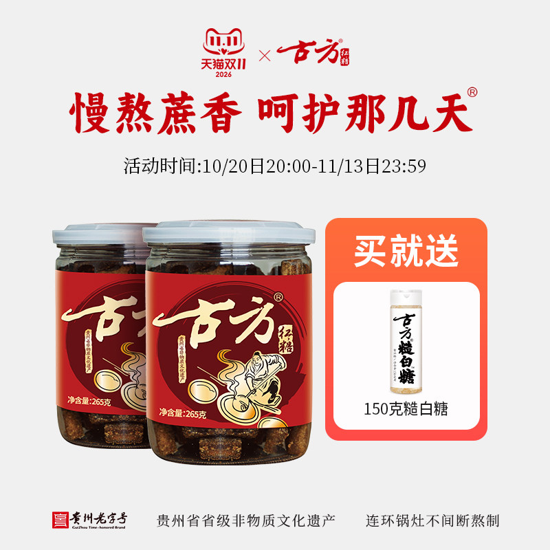 古方罐装红糖2瓶贵州特产手工老红糖块古法熬制月子大姨妈