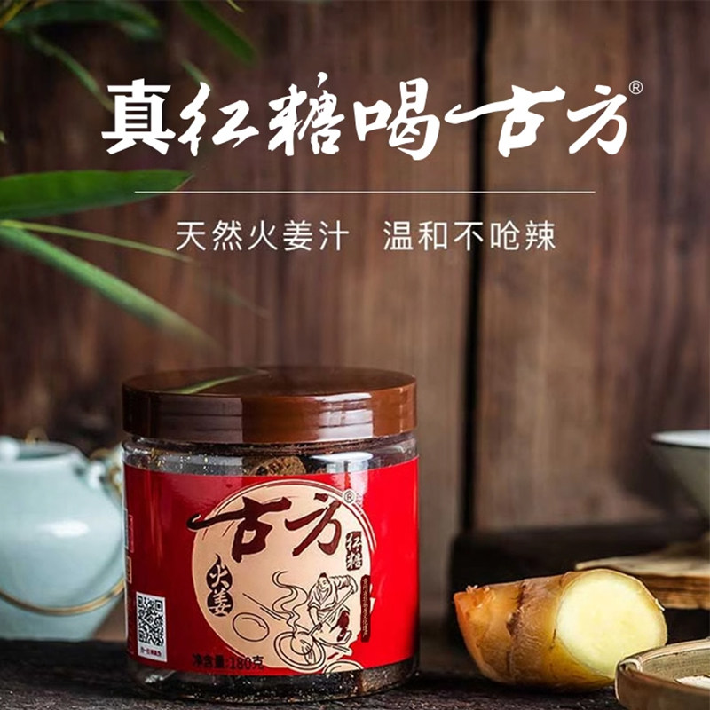 古方火姜红糖经典罐装土老红糖姜茶姜红糖姜糖姜块