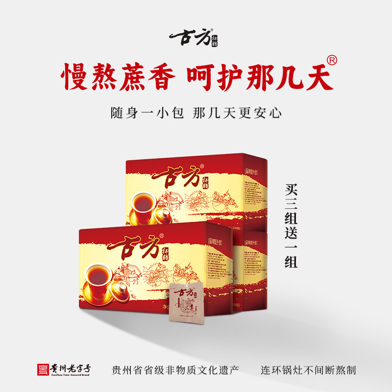 古方红糖便携装*3 贵州特产手工古法熬制老红糖块月子大姨妈