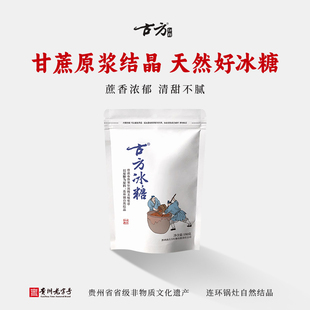 25年1月古方老冰糖袋装 手工甘蔗冰糖块食用家用黄冰糖小粒冰糖