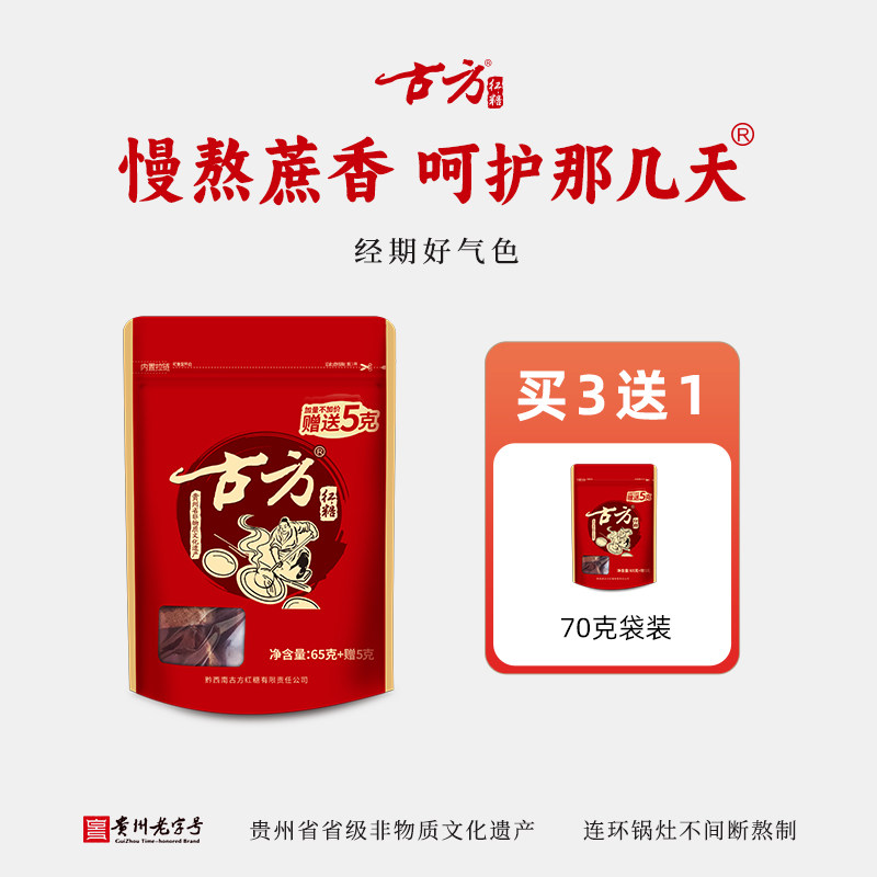 古方红糖袋装贵州特产古方手工红糖老红糖块月子大姨妈