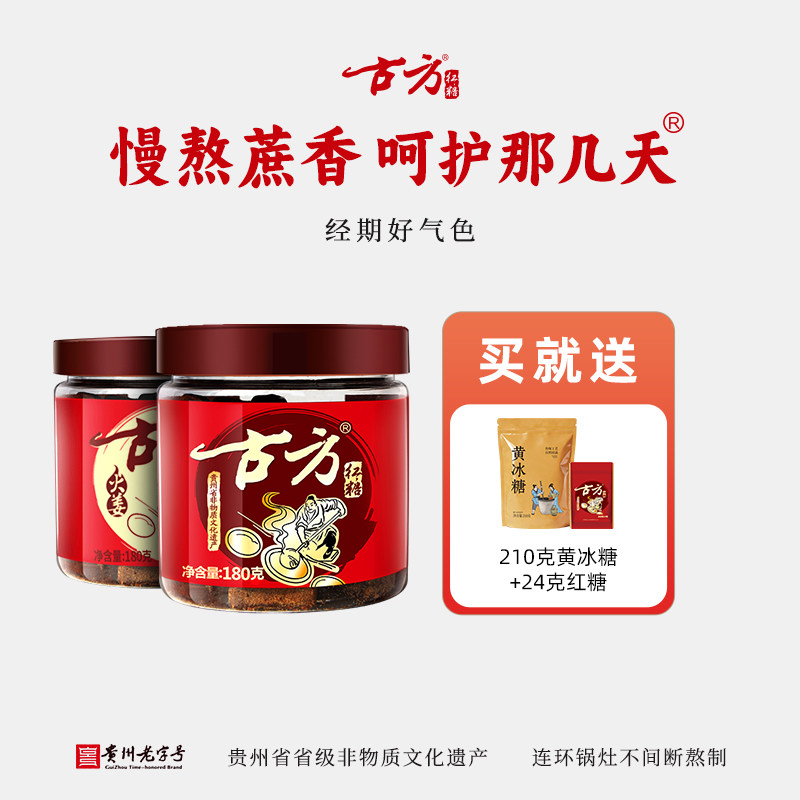 古方原味经典+火姜红糖姜茶姜糖块月子大姨妈例假古法手工红糖块