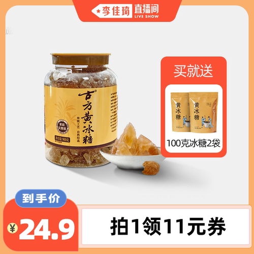 古方正宗老冰糖块量大实惠