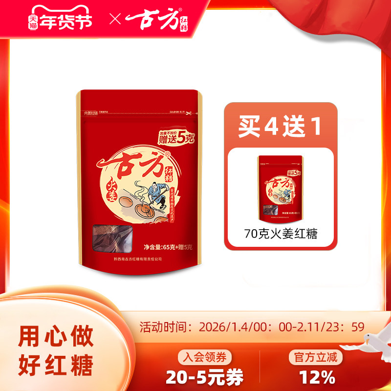 古方火姜红糖袋装姜茶大姨妈生姜糖甘蔗红糖块姜茶手工熬制