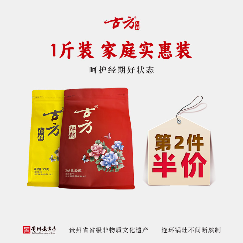 古方老红糖块一斤装大姨妈产妇产后正宗纯甘蔗手工红糖块古法熬制