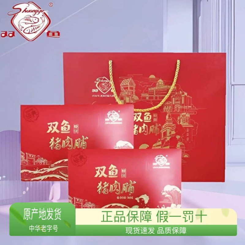 靖江特产双鱼牌特级猪肉脯礼盒720g原味独立小包装袋休闲食品礼包图片