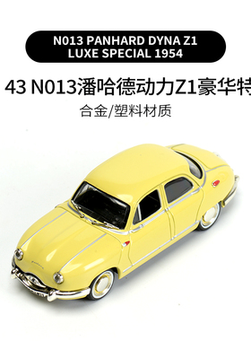 太阳星NO13 1:43车模合金 1954 PANHARD DYNA Z1仿真模型静态摆件