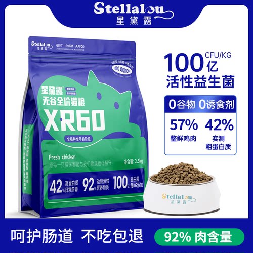 星黛露XR60猫主粮92%肉含量成猫幼猫粮鲜肉无谷自制猫粮