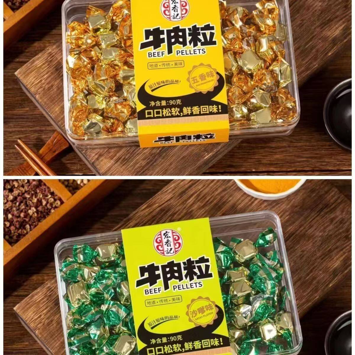 特价宏香记牛肉粒90克五