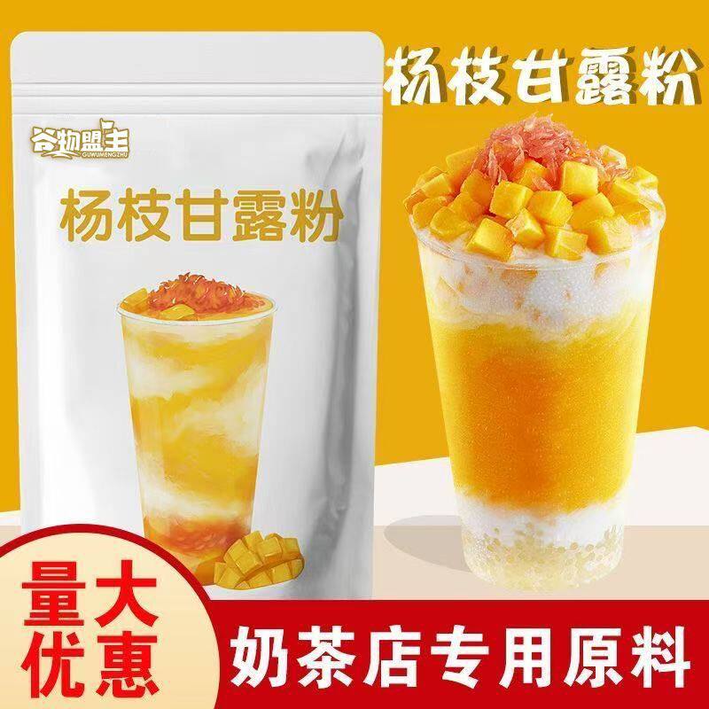 哈基尼杨枝甘露粉1kg速