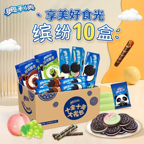 奥利奥十全食美大礼包超
