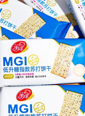 美丹MGI低升糖苏打饼干250g0蔗糖0反式脂肪糖尿零食独立小包装批