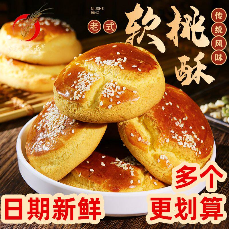 东北老式糕点软桃酥一箱15个传统老式糕点怀旧零食即食中式糕点