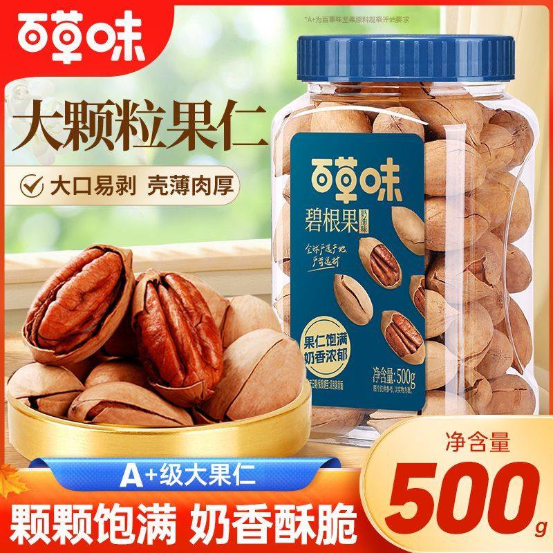 百草味碧根果500g罐装奶油味干果仁健康坚果炒货大果薄皮易剥零食