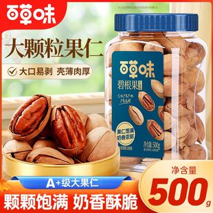 百草味碧根果500g罐装奶油味干果仁健康坚果炒货大果薄皮易剥零食