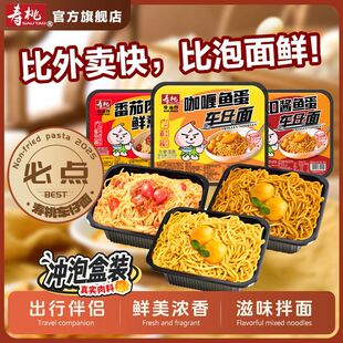寿桃番茄肉酱意面非油炸盒装捞面速食拌面王炒面泡面方便面车仔面
