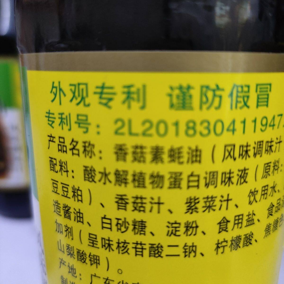 香菇素蚝油400ml素食仿荤调味品勾芡拌面腌肉烧烤蘸料耗油汁瓶装