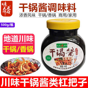 天府味大师干锅酱家用香锅酱香辣虾干锅鸡麻辣香锅鸭爪爪调料商用