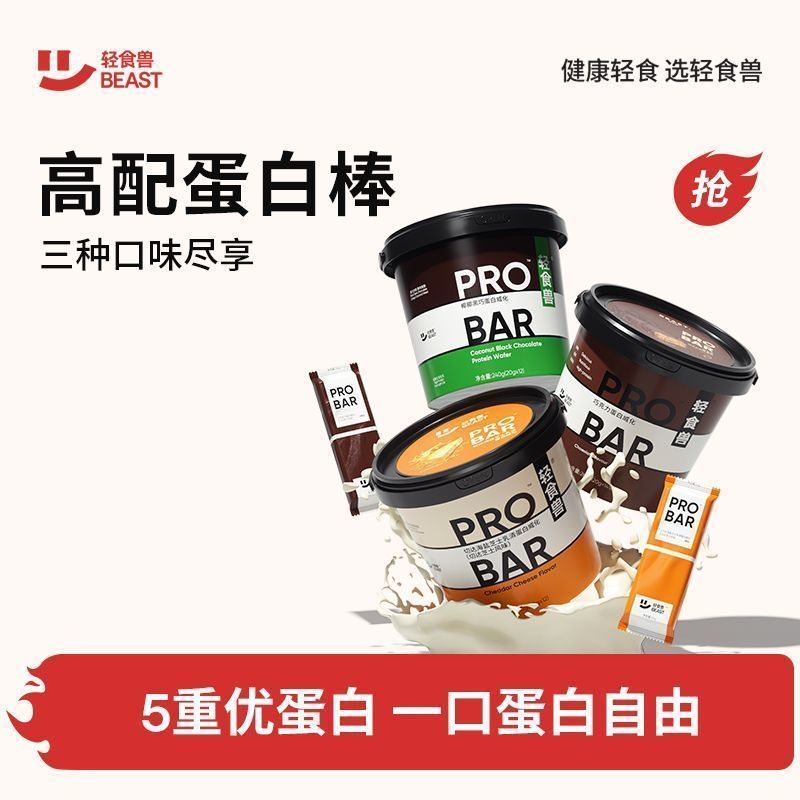 SMEAL轻食兽乳清蛋白棒威