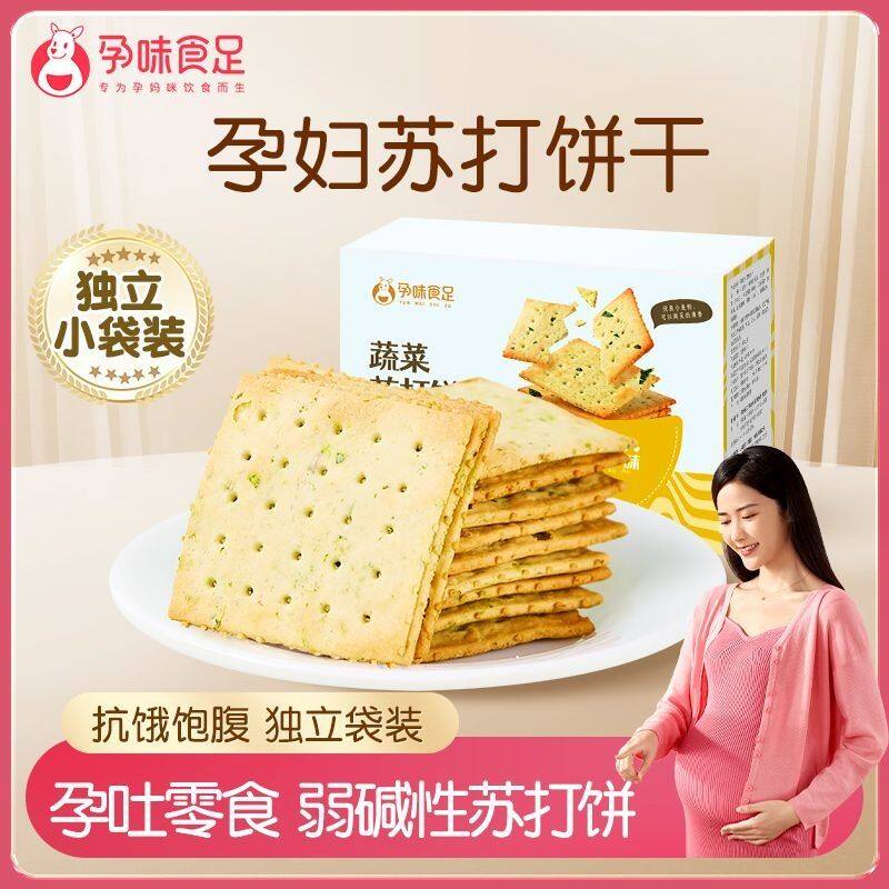 孕味食足孕妇零食苏打饼干怀孕期海盐味营养休闲食品无添加蔗糖