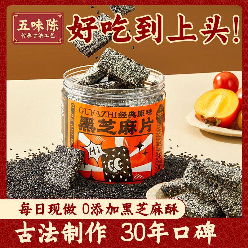新品冲量】五味陈罐装黑