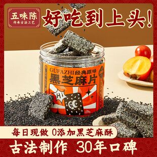 新品冲量】五味陈罐装黑芝麻酥香脆花生糖健康零食传统工艺特产