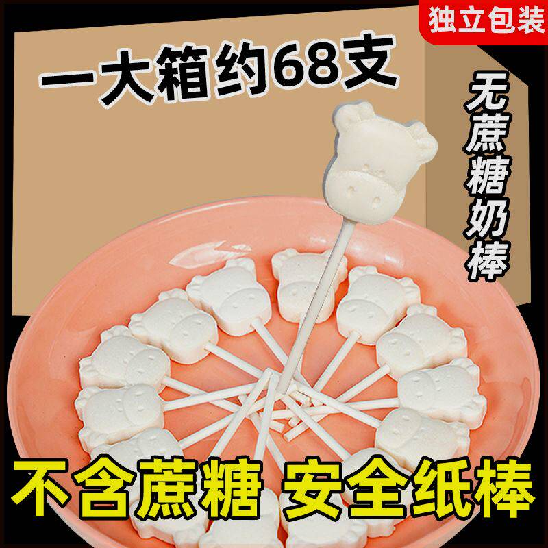 棒棒糖无添加婴儿无蔗糖奶棒包装牛头奶片糖果高颜值送人儿童零食
