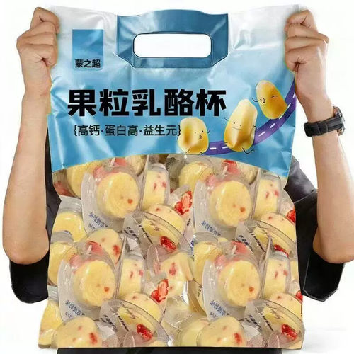 D高铁同款牦牛果粒奶酪杯益生元芝士果粒乳酪酸奶疙瘩儿童奶酪块