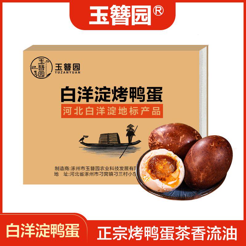 爆香流油烤鸭蛋红泥腌制