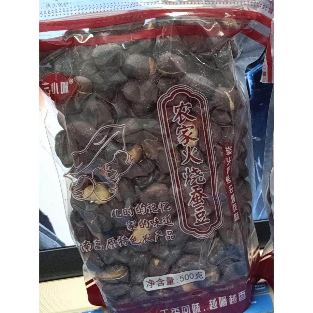 ¥新货云小咪云南火烧蚕豆大理巍山农家土特产无油干炒蚕豆原味胡