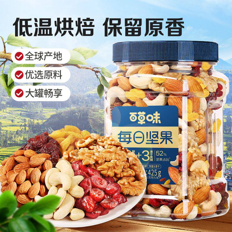 百草味混合果仁果干罐装425g休闲健康孕妇混合坚果早餐解馋小零食