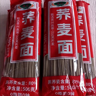 DD巧川黑荞麦面条0脂肪荞麦面100挂面正宗粗粮早餐速食代餐厂家