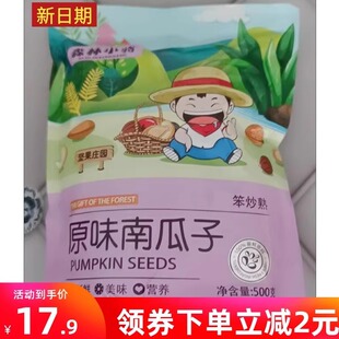 新日期森林小将新货南瓜子原味椒盐五香味坚果炒货休闲零食250g/1