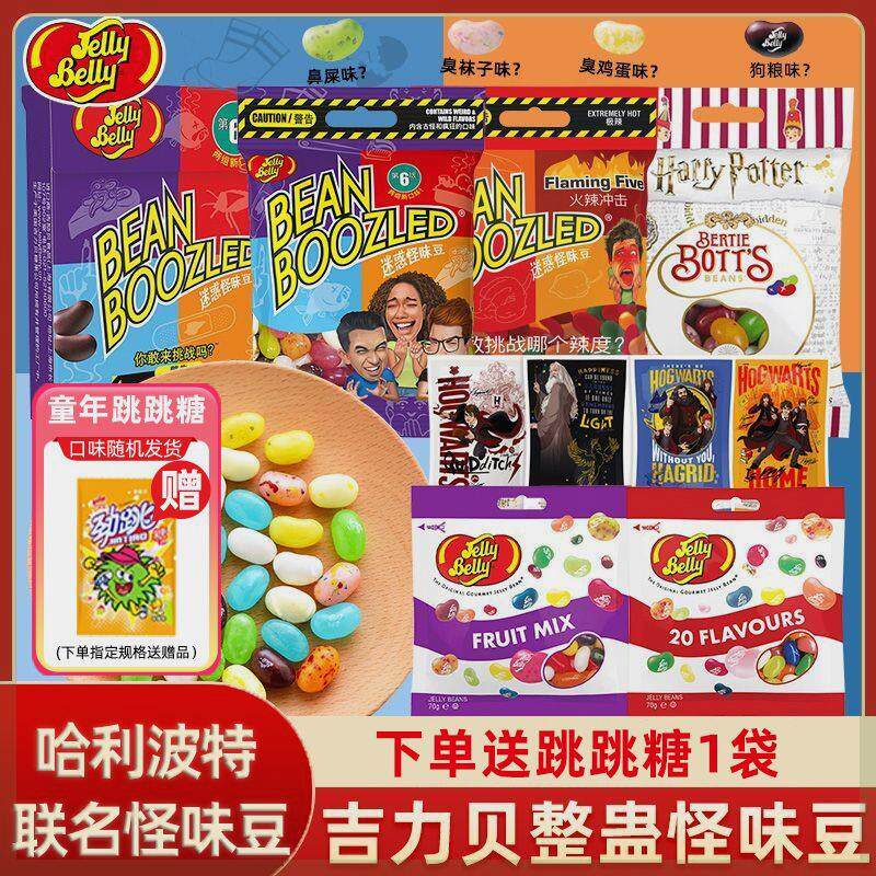 辣味糖果吉力贝怪味豆哈利波特整蛊恶搞迷惑魔法大转盘食玩糖果愚
